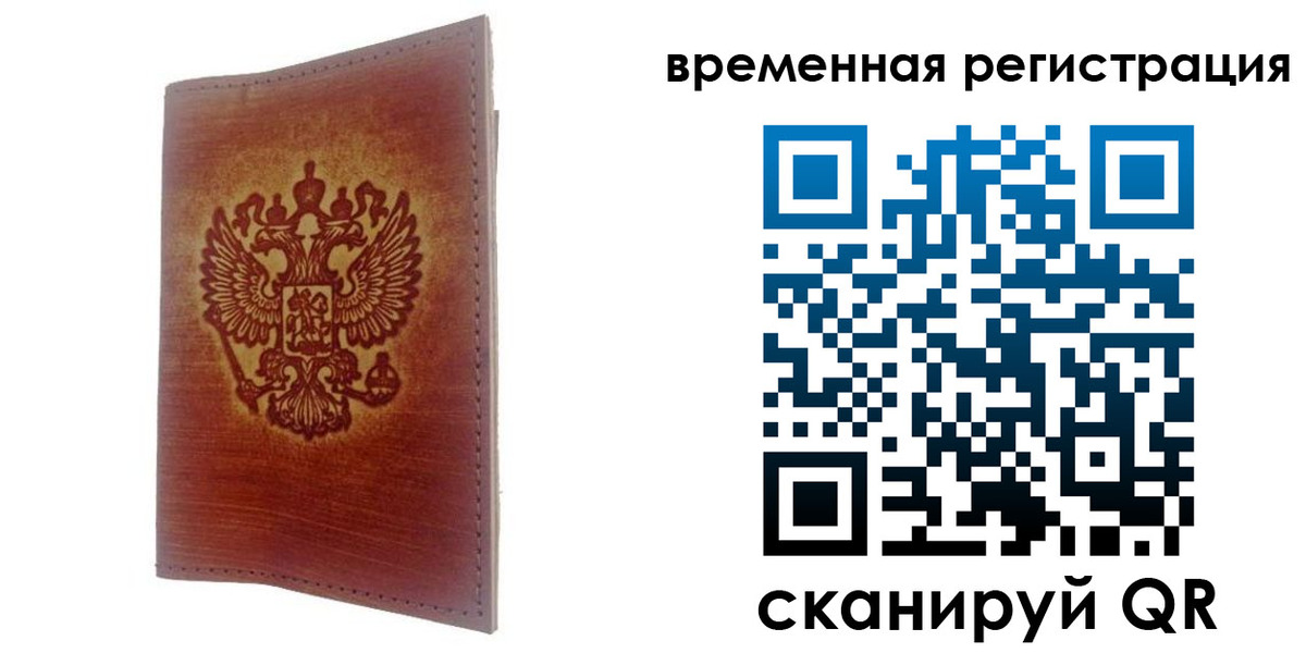 временная регистрация для всех в Тюкалинске
