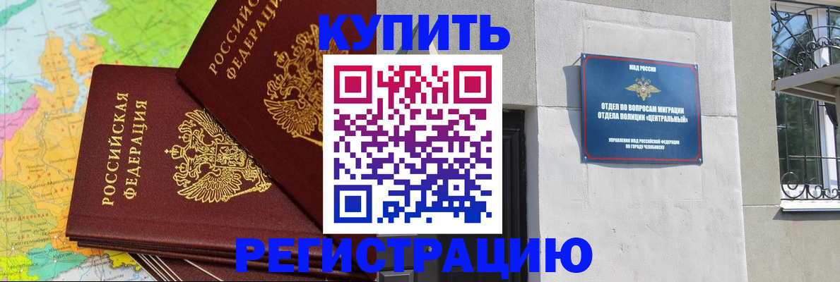 прописка законно в Тюкалинске
