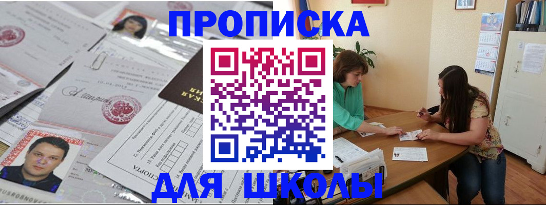 регистрация для школы в Тюкалинске