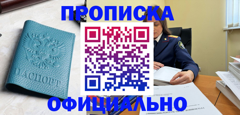 прописка от собственника в Тюкалинске