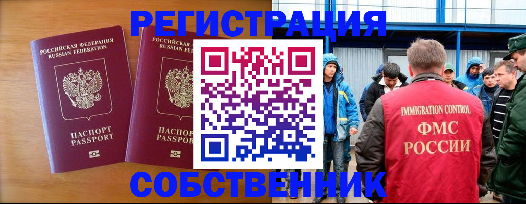 прописка от собственника в Тюкалинске